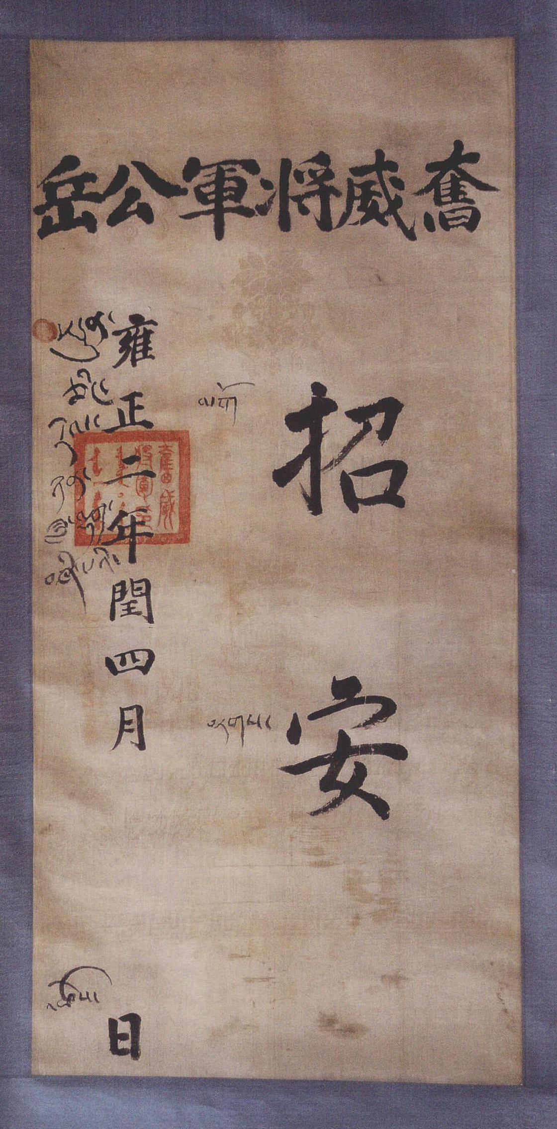 招安書